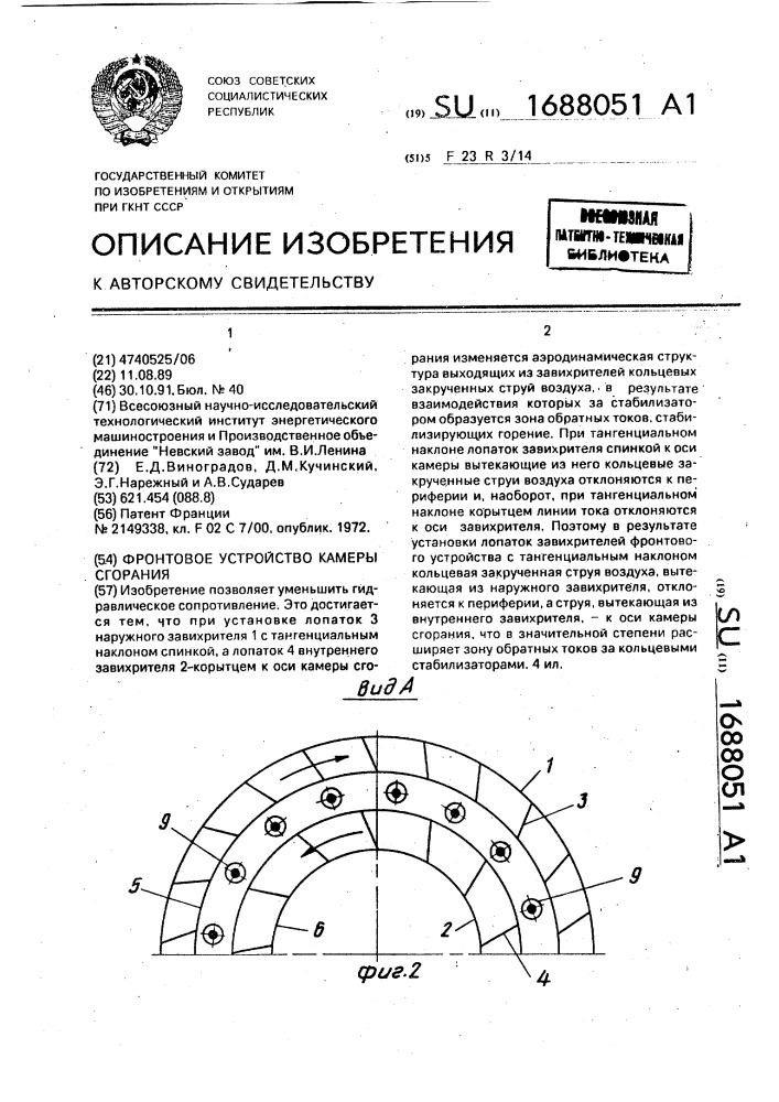 Фронтовое устройство камеры сгорания (патент 1688051)