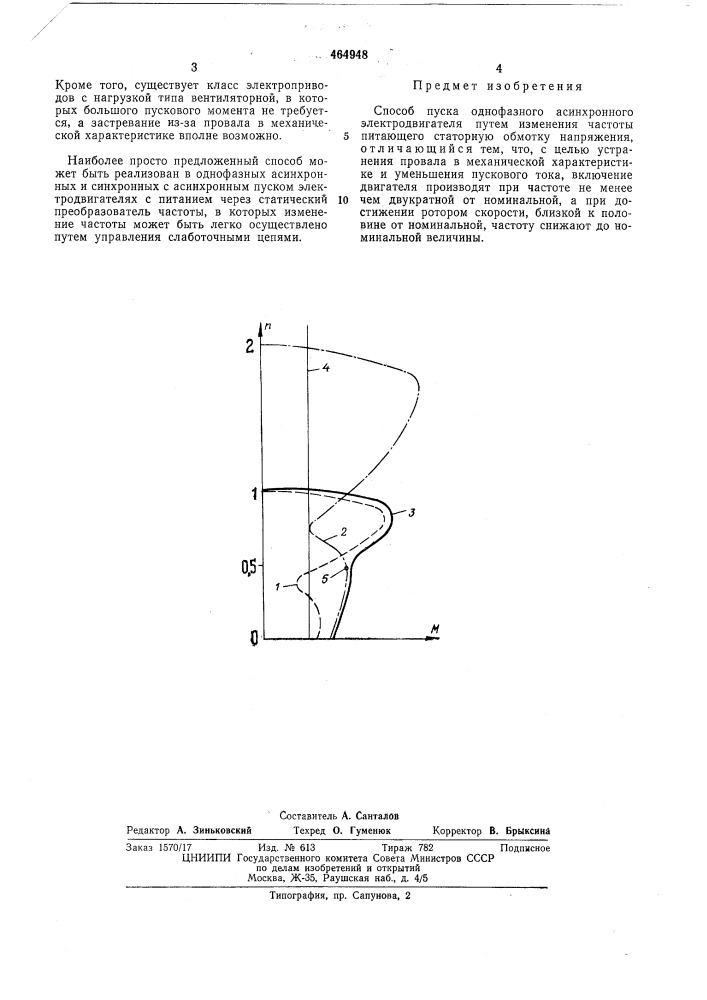 Способ пуска однофазного асинхронного электродвигателя (патент 464948)