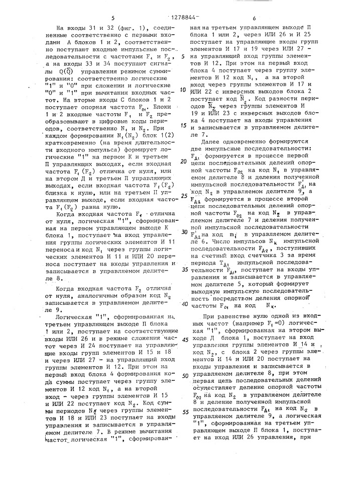 Устройство для алгебраического суммирования частот двух импульсных последовательностей (патент 1278844)