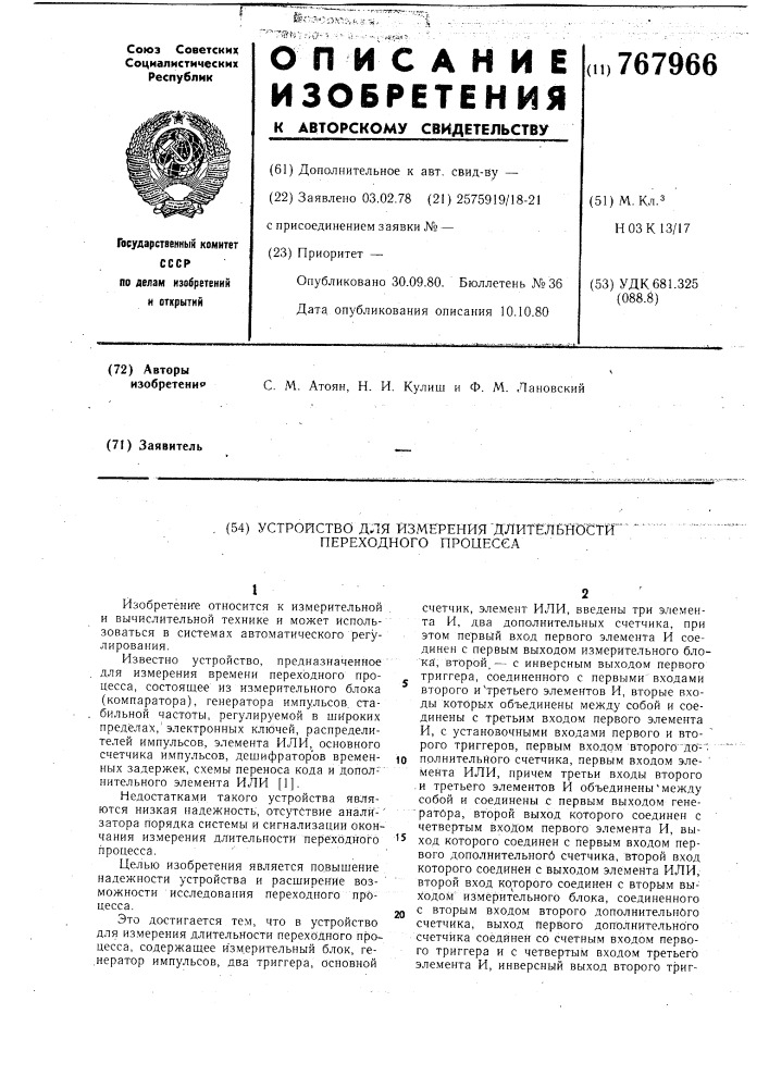 Устройство для измерения длительности переходного процесса (патент 767966)