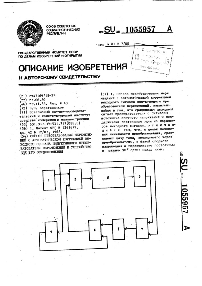 Способ преобразования перемещений с автоматической коррекцией выходного сигнала индуктивного преобразователя перемещений и устройство для его осуществления (патент 1055957)