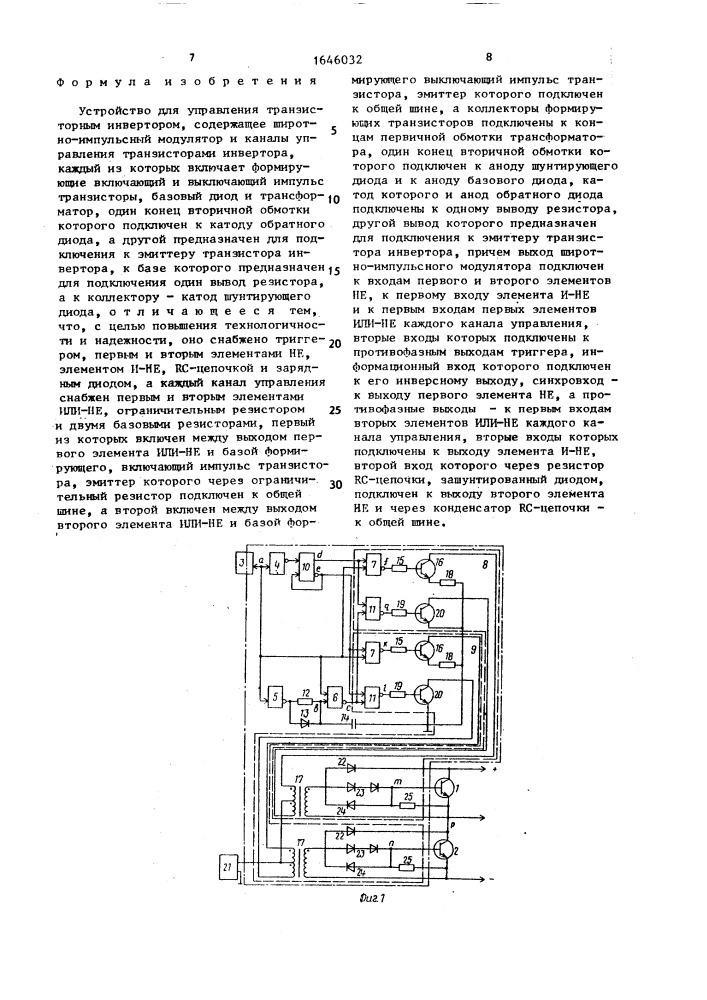 Устройство для управления транзисторным инвертором (патент 1646032)