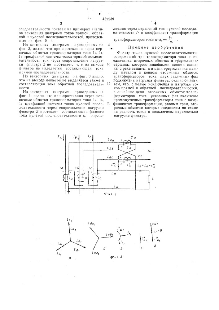 Фильтр токов нулевой последовательности (патент 462239)