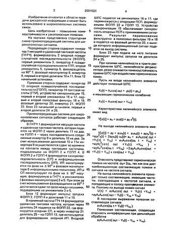 Приемопередающая система для широкополосных сигналов (патент 2001528)