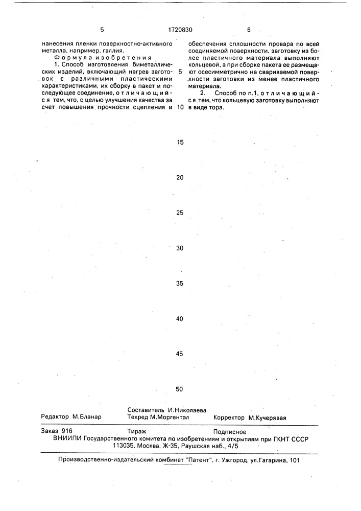Способ изготовления биметаллических изделий (патент 1720830)