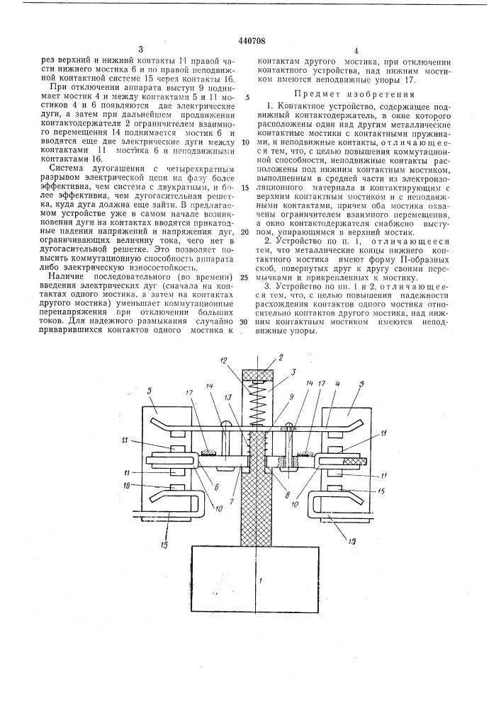 Контактное устройство (патент 440708)