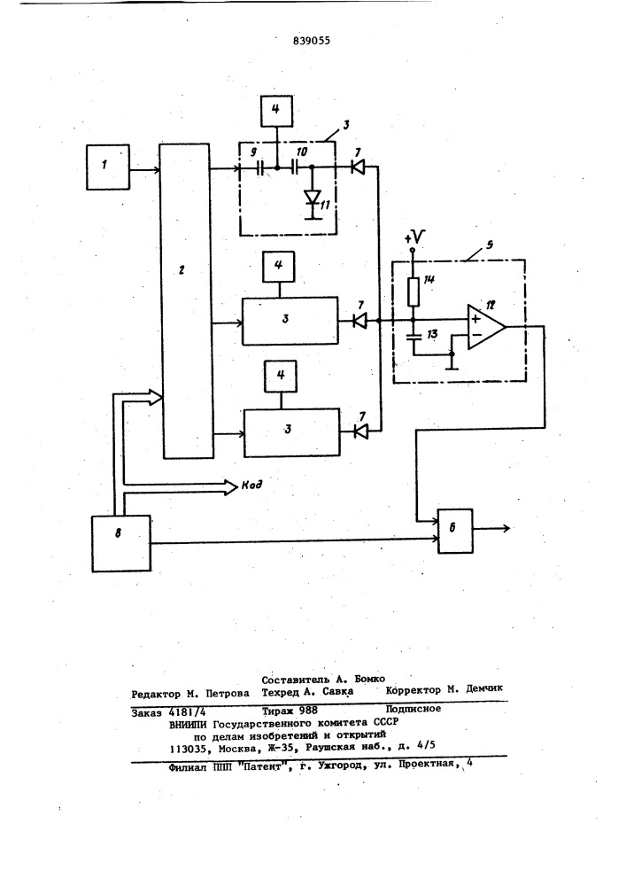 Сенсорный переключатель (патент 839055)