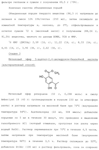 Производные гидробензамида в качестве ингибиторов hsp90 (патент 2490258)