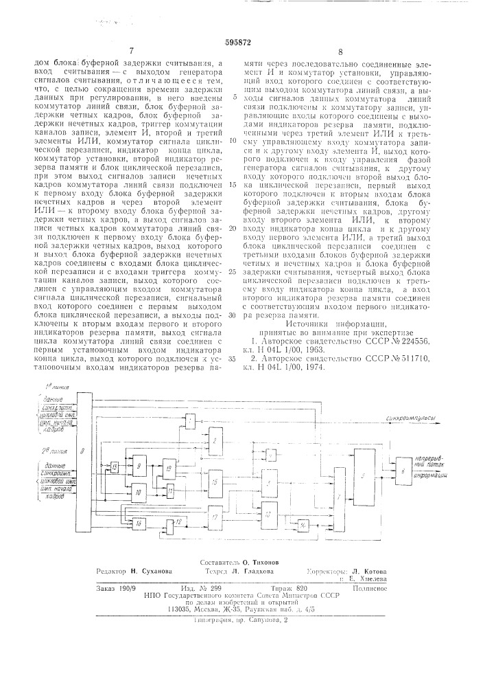 Устройство для регулирования передачи данных (патент 595872)
