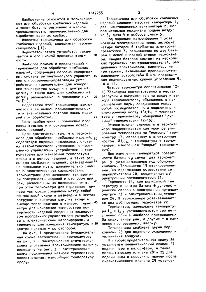 Термокамера для обработки колбасных изделий (патент 1017255)