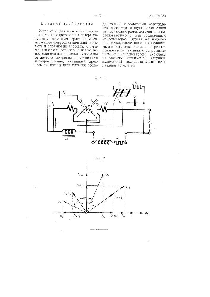 Устройство для измерения индуктивности и сопротивления потерь катушек со стальным сердечником (патент 101234)