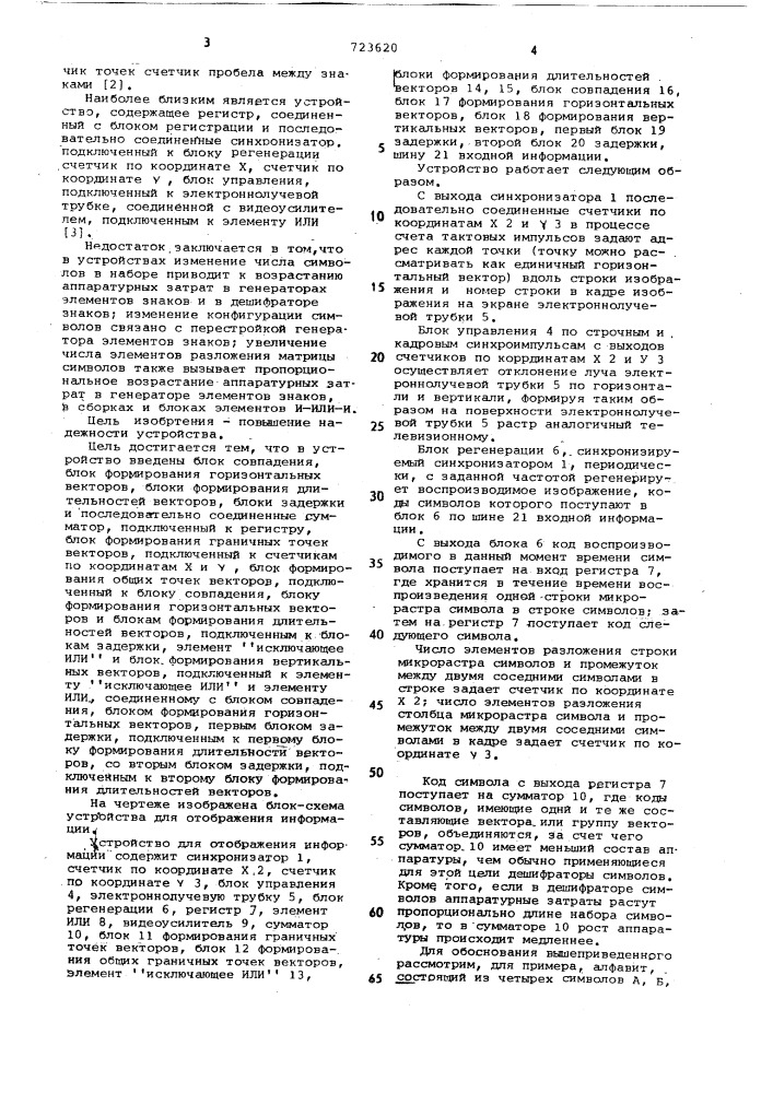 Устройство для отображения информации на экране электронно- лучевой трубки (патент 723620)