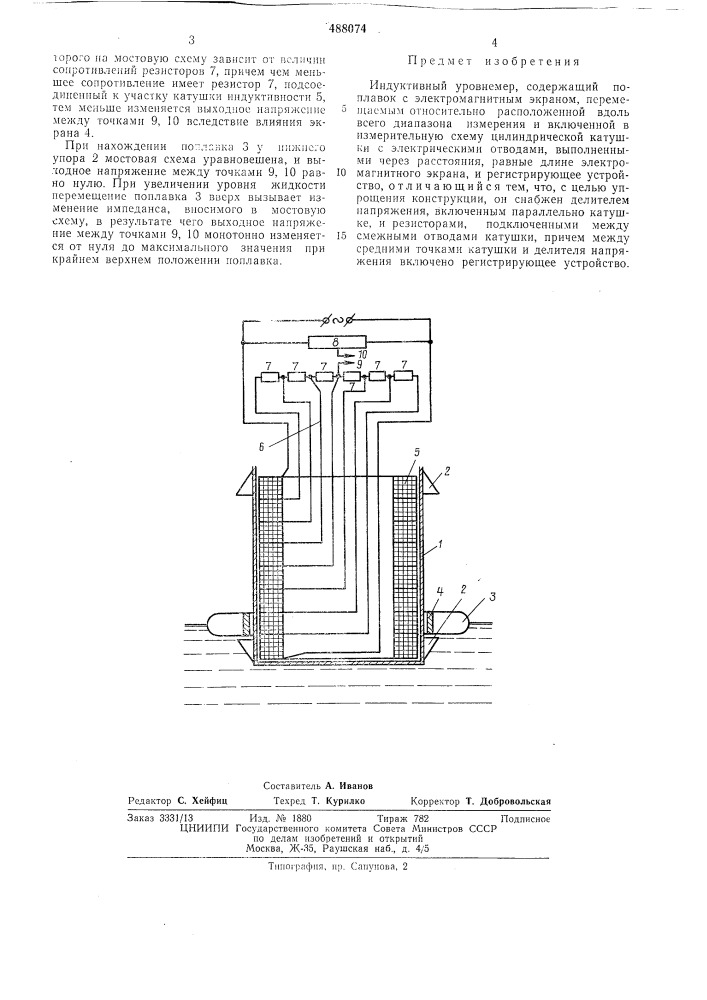 Индуктивный уровномер (патент 488074)