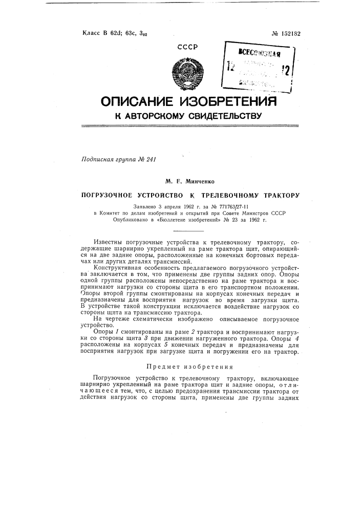 Погрузочное устройство к трелевочному трактору (патент 152182)