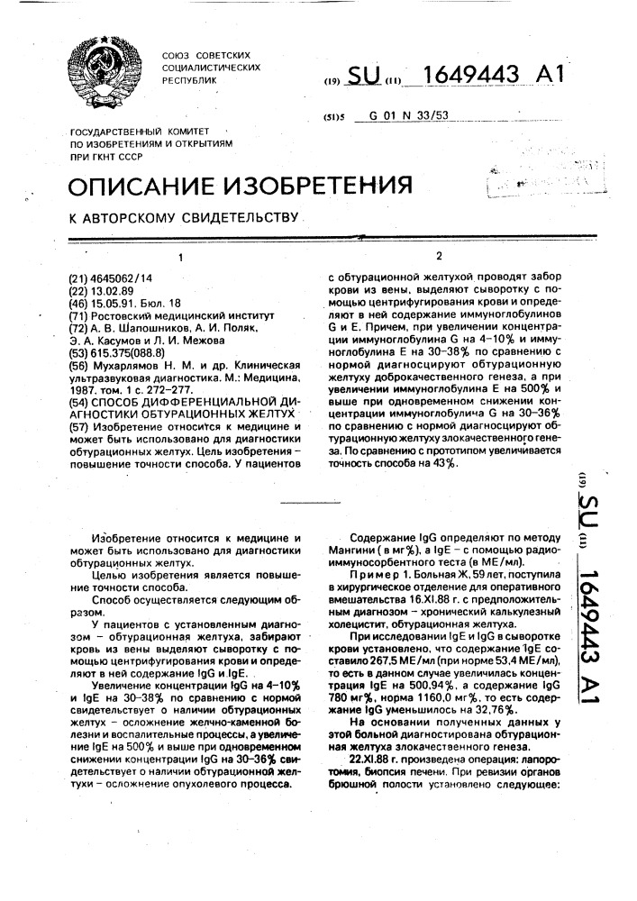 Способ дифференциальной диагностики обтурационных желтух (патент 1649443)