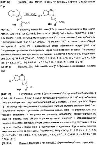 Бензопирановые и бензоксепиновые ингибиторы рi3k и их применение (патент 2506267)