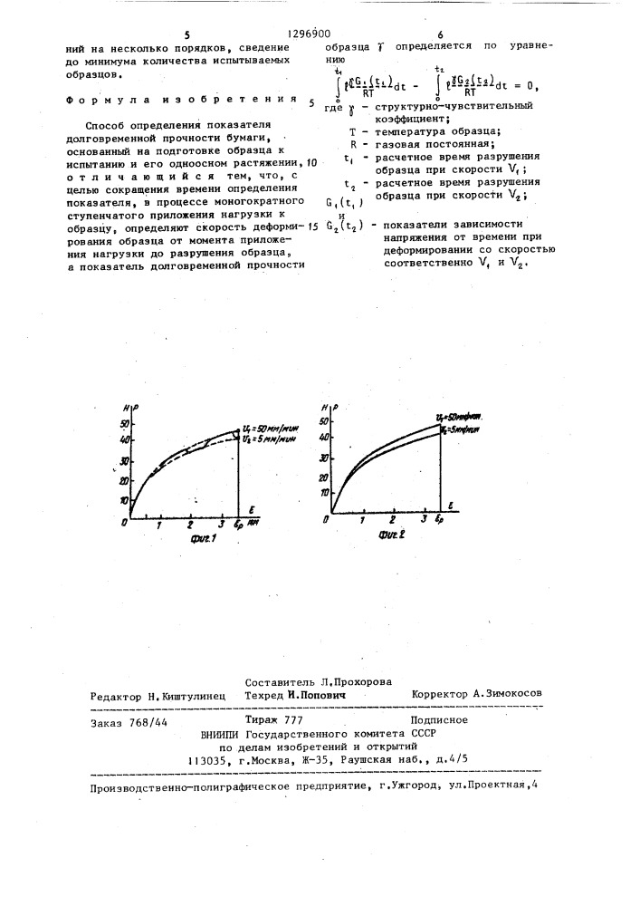 Способ определения показателя долговременной прочности бумаги (патент 1296900)