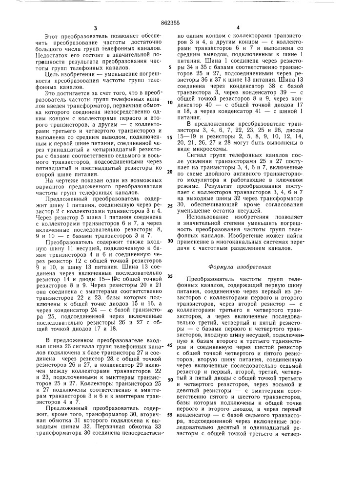 Преобразователь частоты групп телефонных каналов (патент 862355)