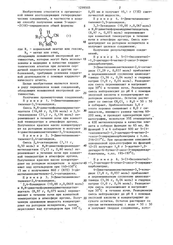 Способ получения 5-ацил-2( @ )-пиридинонов (патент 1299505)