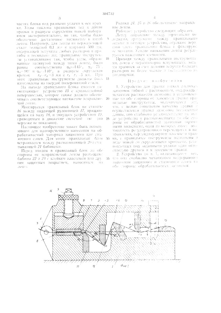 Патент ссср  304732 (патент 304732)