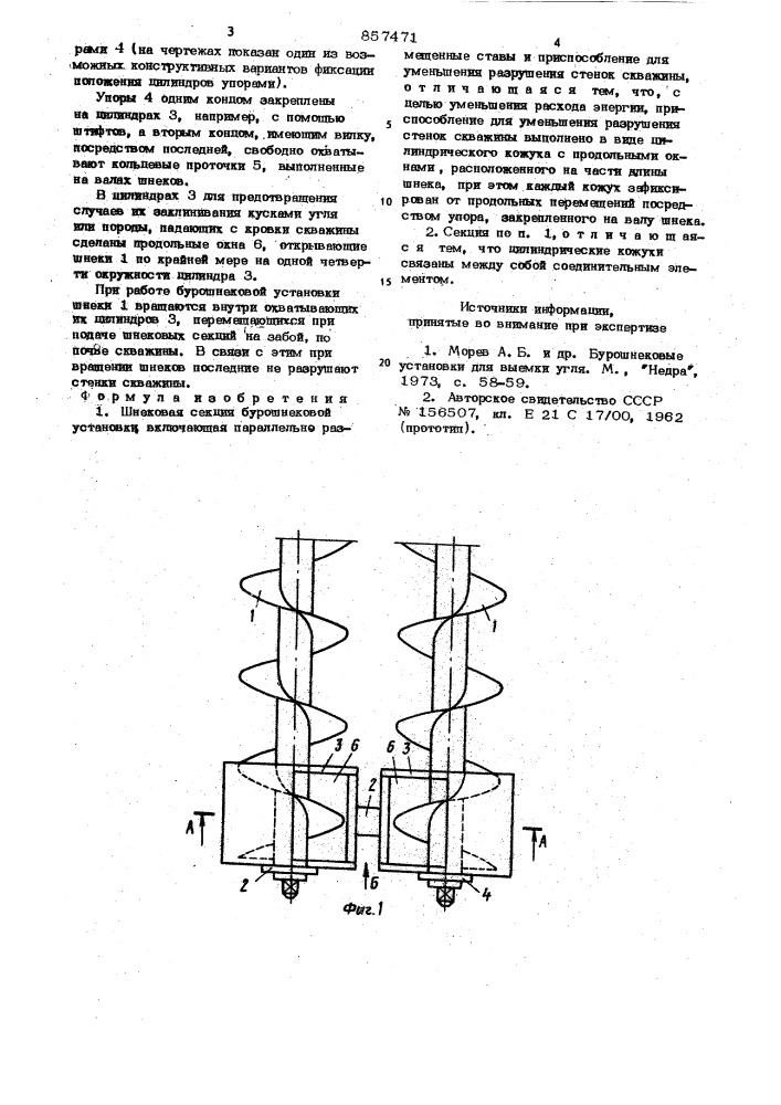 Шнековая секция бурошнековой установки (патент 857471)