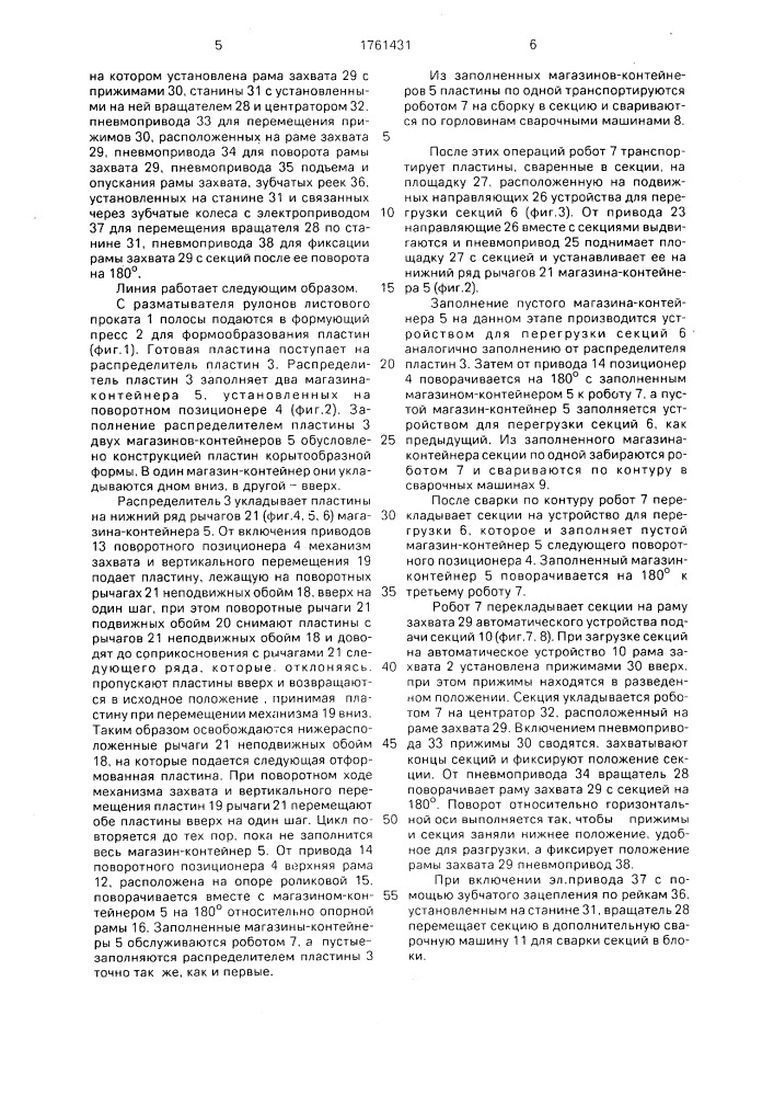 Линия для изготовления сварных изделий (патент 1761431)