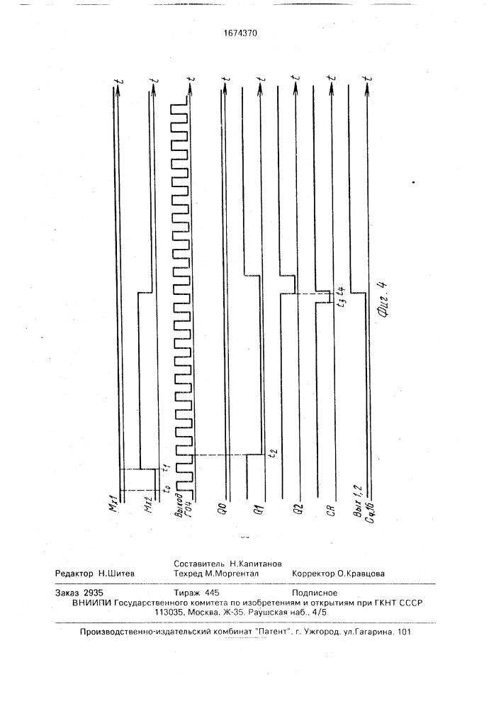 Преобразователь перемещений в код (патент 1674370)