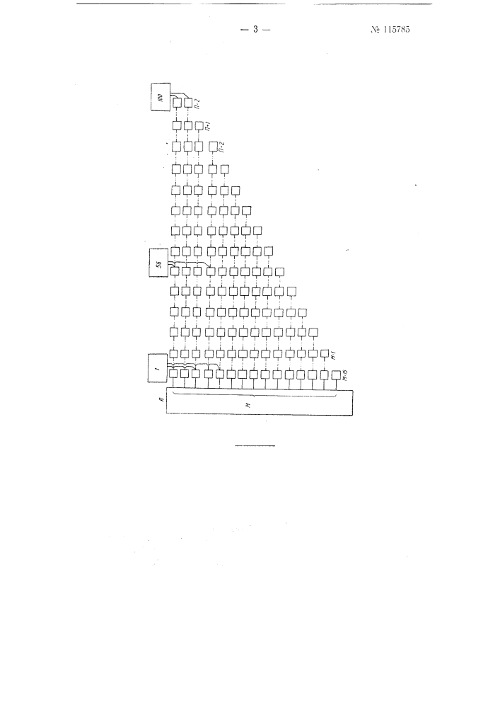 Способ одновременного сортирования предметов (патент 115785)