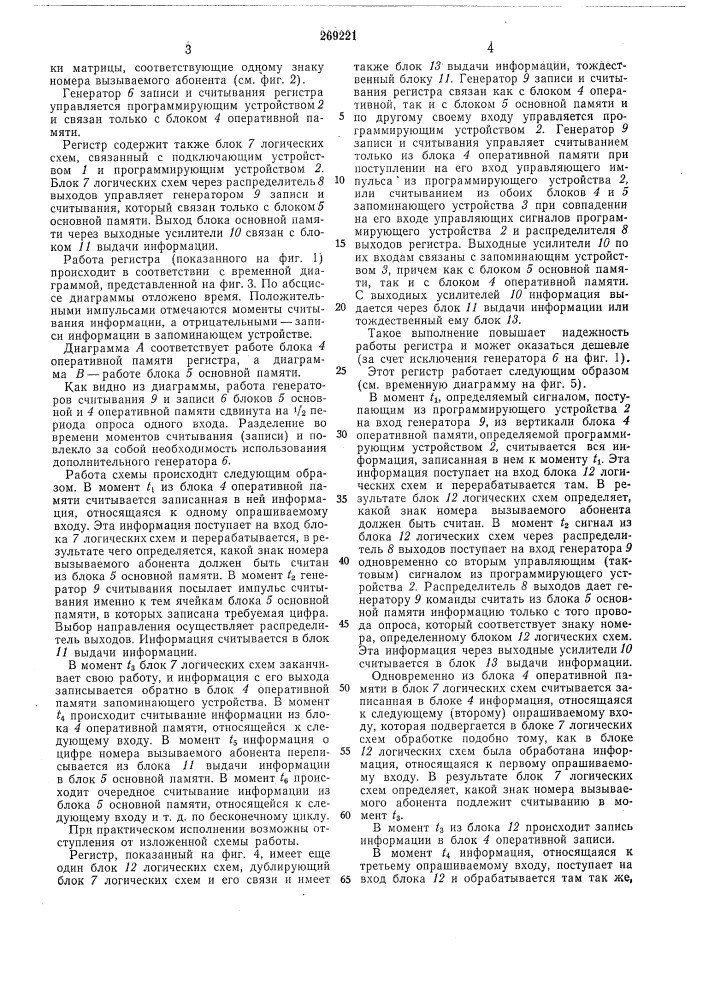 Патент ссср  269221 (патент 269221)