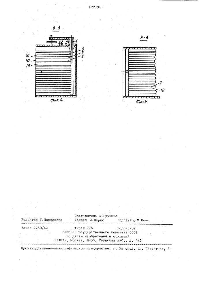 Устройство для контроля герметичности эластичных оболочек (патент 1227961)