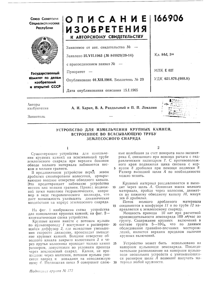 Патент ссср  166906 (патент 166906)