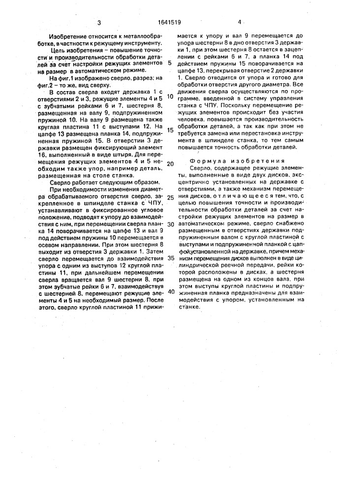 Сверло (патент 1641519)