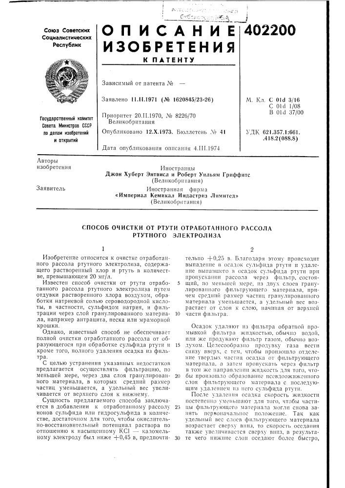 Патент ссср  402200 (патент 402200)
