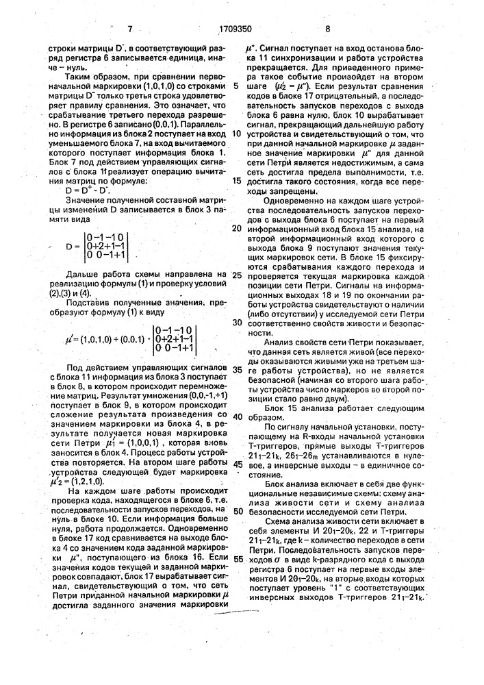 Устройство для исследования сетей петри (патент 1709350)