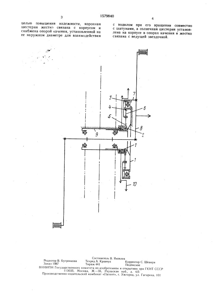 Механизм привода биотранспорта (патент 1579840)