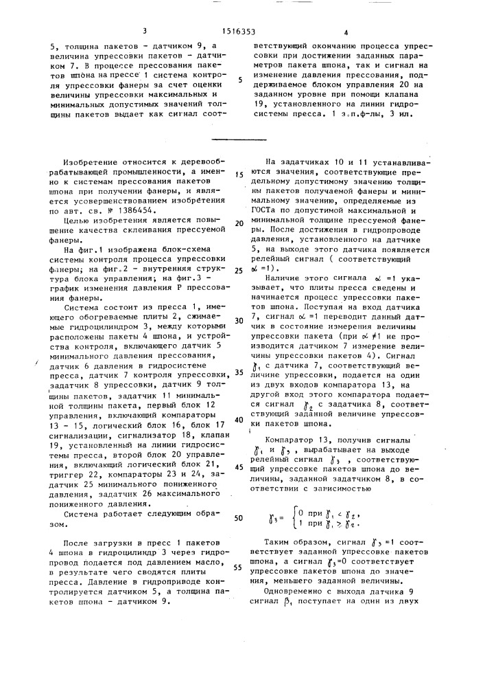 Система контроля процесса упрессовки фанеры (патент 1516353)