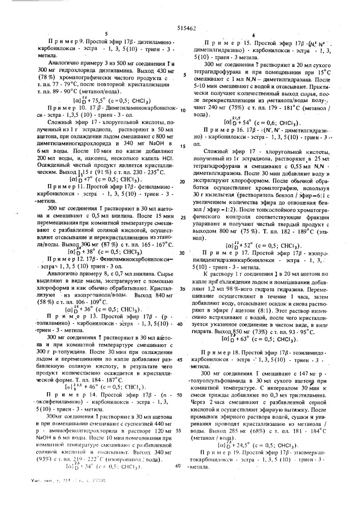 Способ получения производных угольной кислоты эстранового ряда (патент 515462)