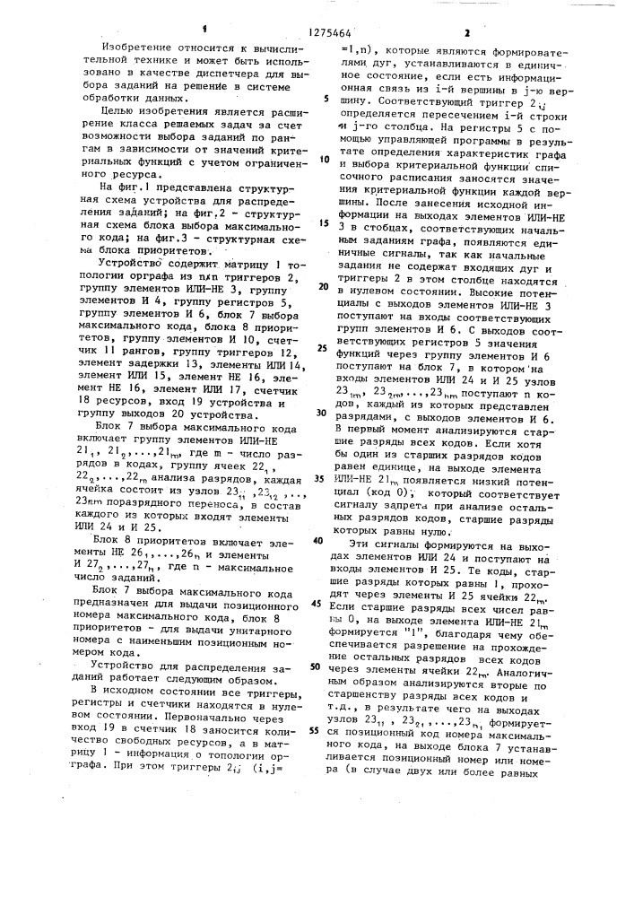 Устройство для распределения заданий (патент 1275464)