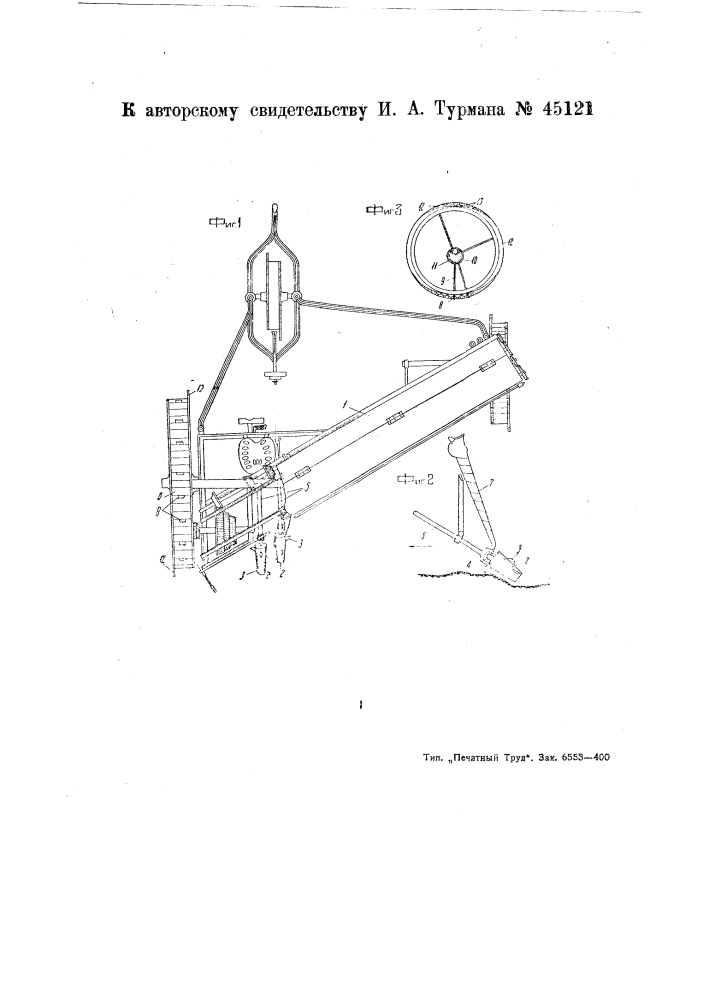 Рядовая сеялка (патент 45121)