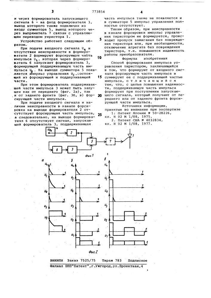 Способ формирования импульса управления тиристором (патент 773854)