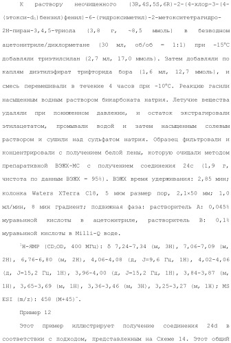 Дейтерированные бензилбензольные производные и способы применения (патент 2509773)