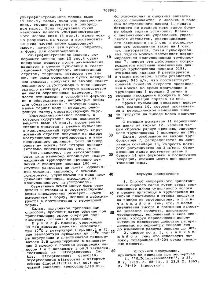 Способ непрерывного приготовления сырного калье (патент 708985)