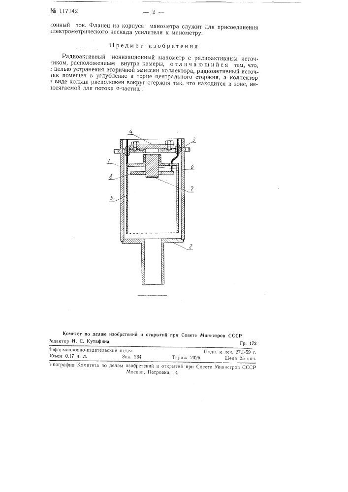 Радиоактивный ионизационный манометр (патент 117142)