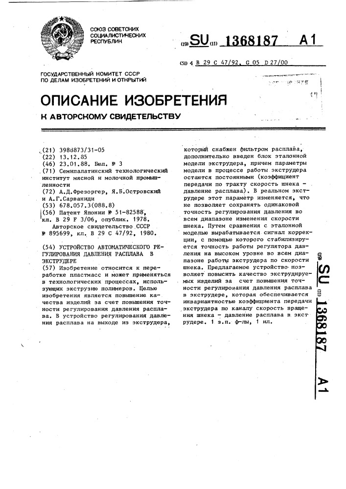 Устройство автоматического регулирования давления расплава в экструдере (патент 1368187)