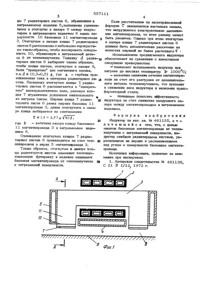 Индуктор (патент 557111)