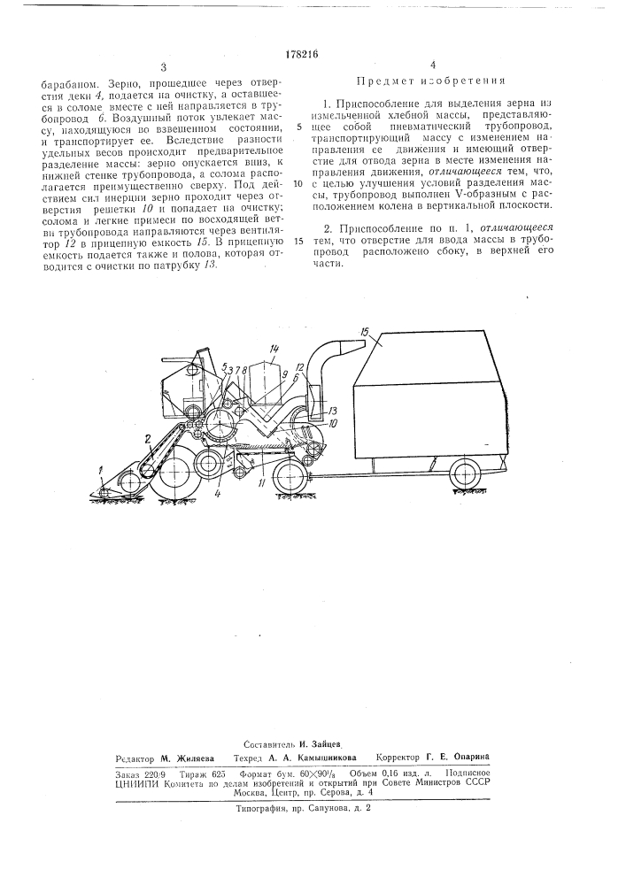 Приспособление для выделения зерна из измельченной хлебной массы (патент 178216)