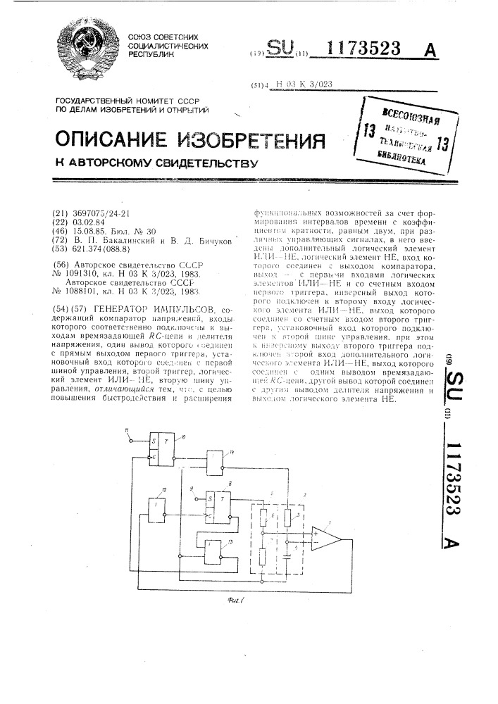 Генератор импульсов (патент 1173523)