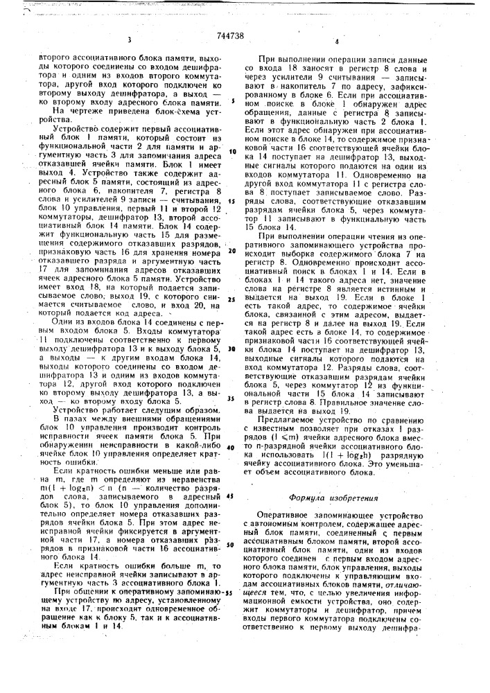 Оперативное запоминающее устройство с автономным контролем (патент 744738)