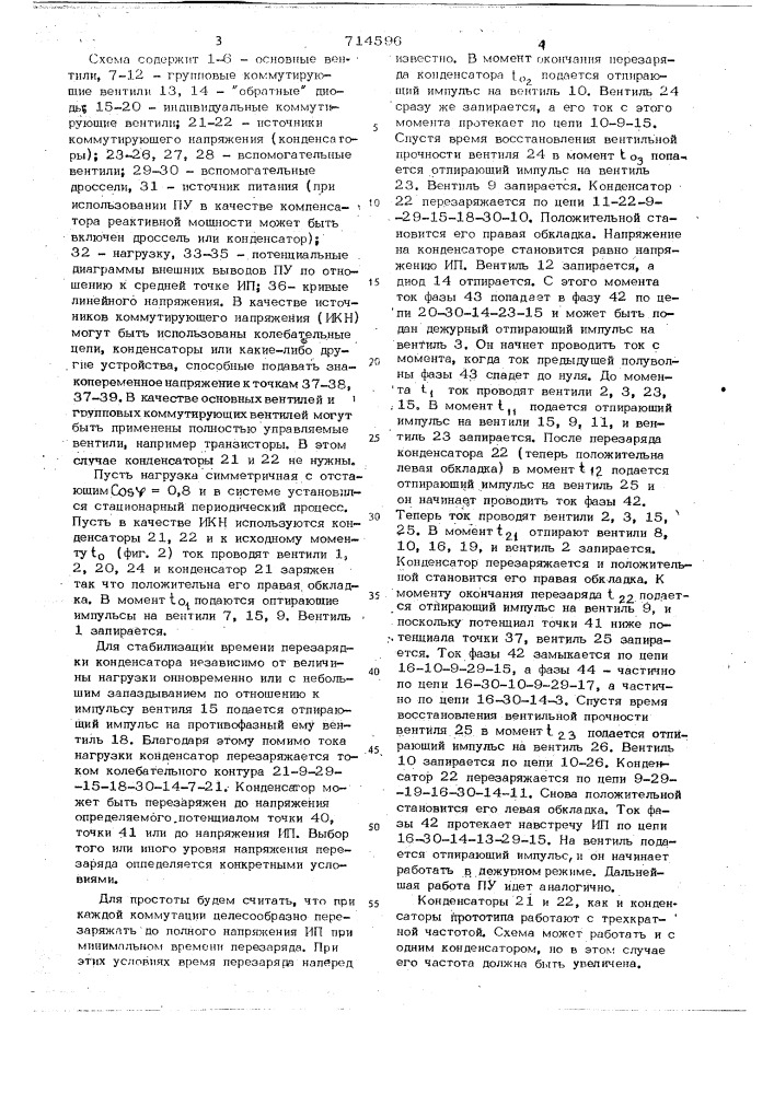 Преобразовательное устройство (патент 714596)
