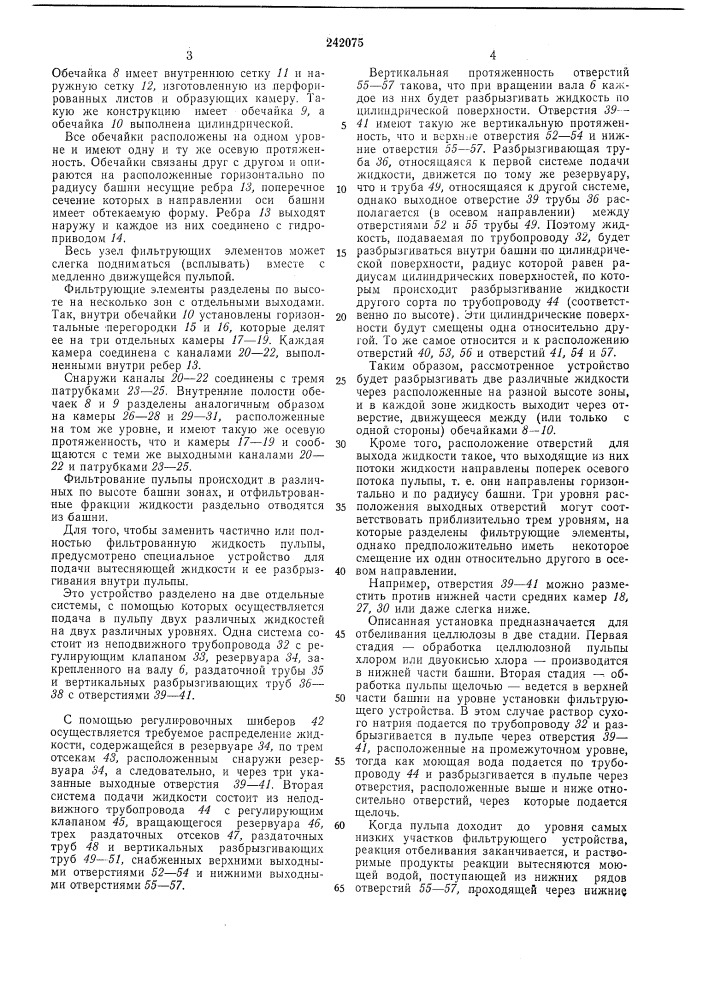 П плтпггко- dlibmoteka^^ т.х:л:чгскдя ^чустановка для (патент 242075)